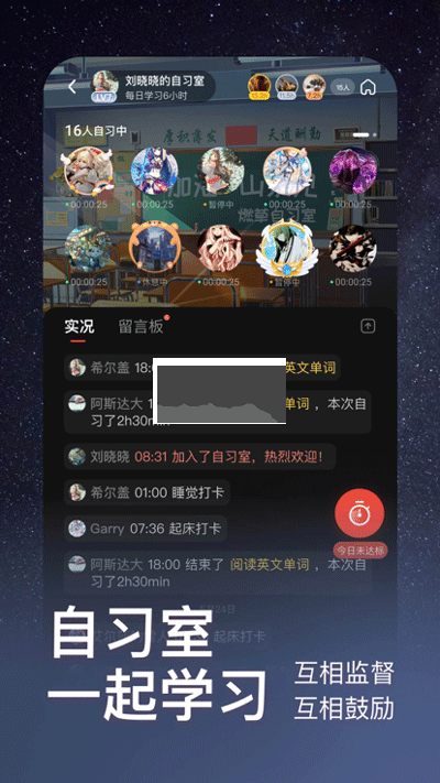 燃草2024時(shí)間管理最新版