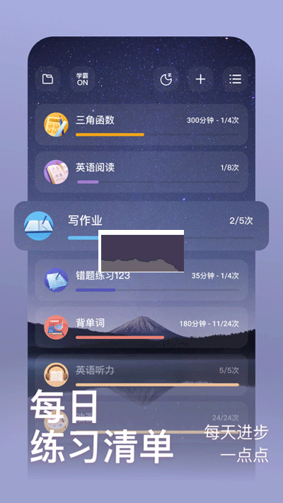 燃草2024時(shí)間管理最新版