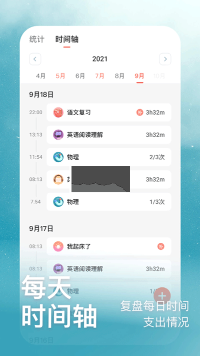 燃草2024時(shí)間管理最新版