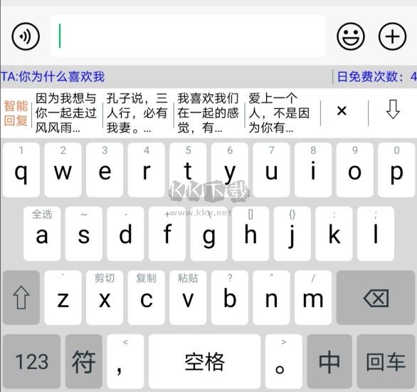 高情商輸入法2024破解版