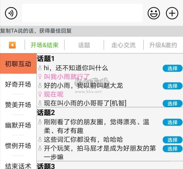 高情商輸入法2024破解版