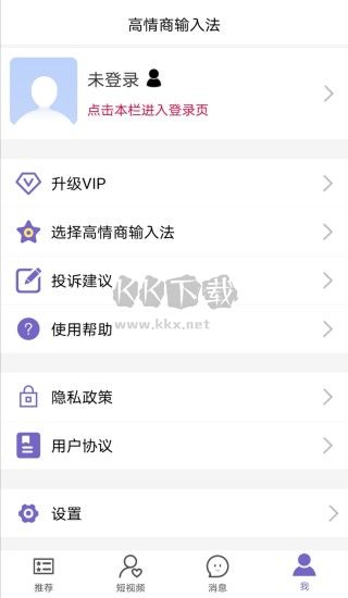 高情商輸入法2024破解版
