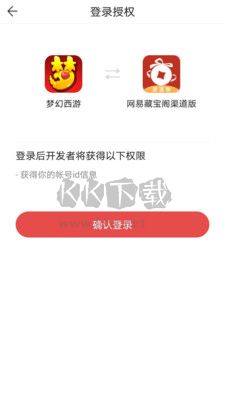 網(wǎng)易藏寶閣華為渠道版