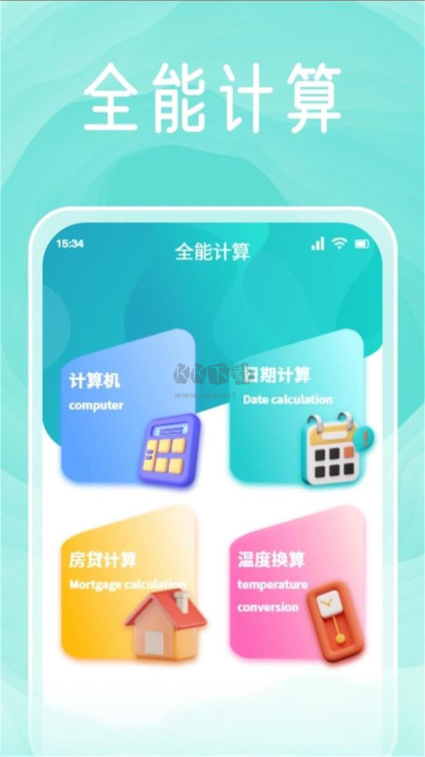無憂工具箱app官方版2024最新