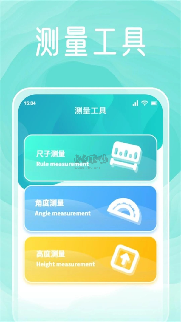 無憂工具箱app官方版2024最新
