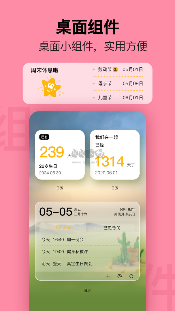 簡(jiǎn)約日歷app安卓版2024最新
