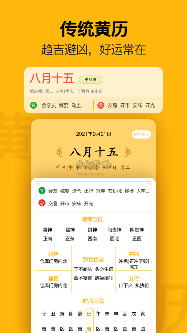 簡(jiǎn)約日歷app安卓版2024最新