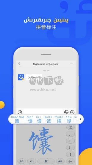 badam維語輸入法2024手機版