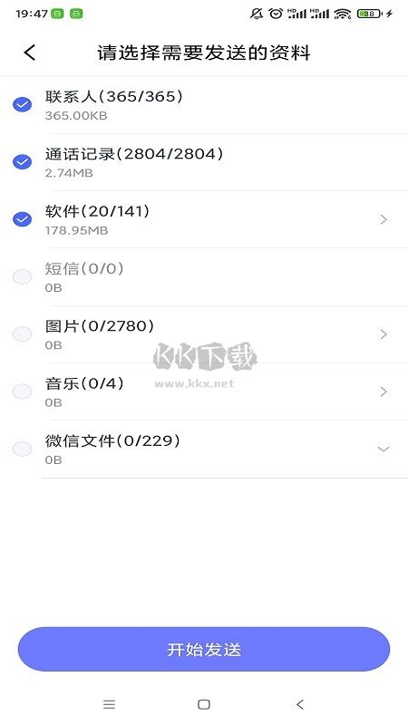 極速換機(jī)2024官方正版
