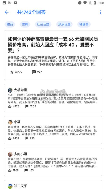 Hydrogen氫知乎app