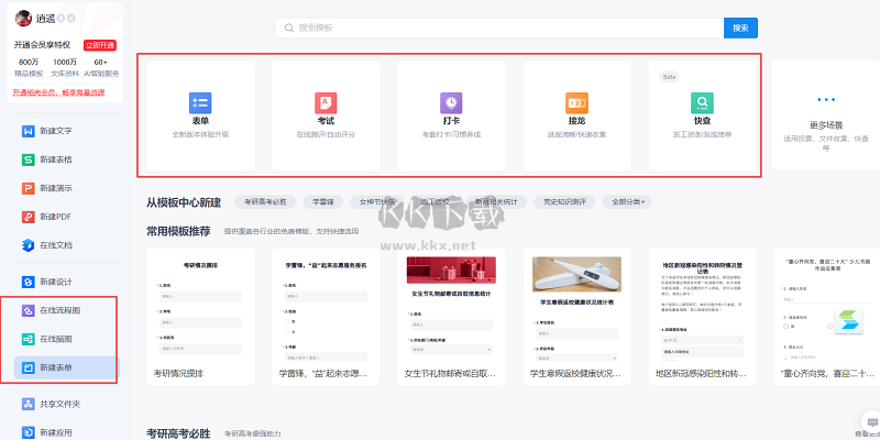 wps office PC客戶端2024官方版最新