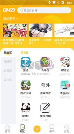 動(dòng)漫之家社區(qū)app安卓版2024最新