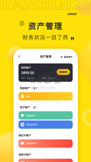 點(diǎn)滴記賬app安卓版2024最新