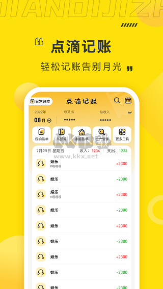 點(diǎn)滴記賬app安卓版2024最新