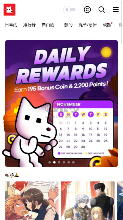 lezhin comcis安卓中文版下載