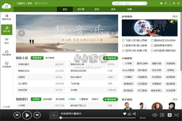 九酷音樂(lè)2024官方版