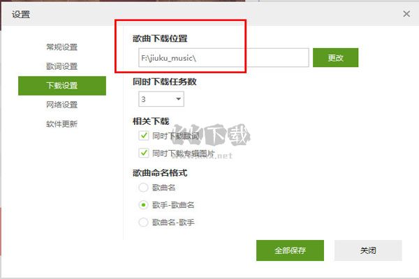 九酷音樂(lè)2024官方版
