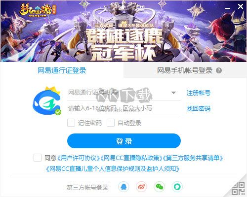 網(wǎng)易cc直播2024官方版