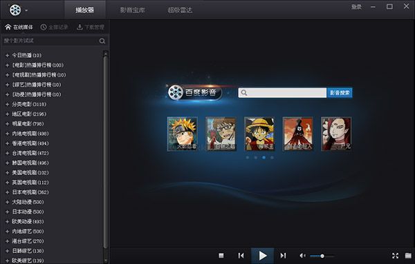 百度影音2024電腦版