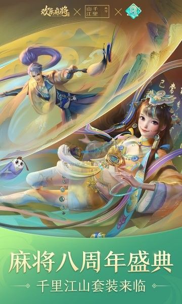 騰訊歡樂麻將全集