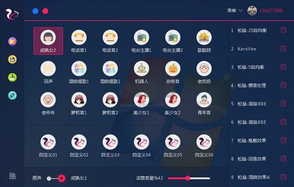 松鼠變聲器2024官方版