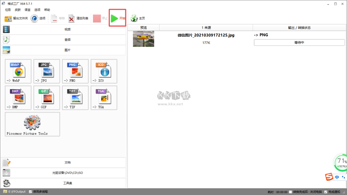 藍(lán)風(fēng)格式工廠(chǎng)2024官方正版