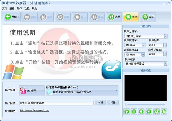 楓葉SWF轉(zhuǎn)換器2024最新版