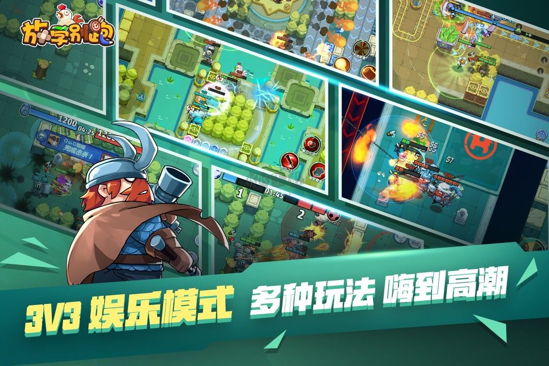 放學(xué)別跑安卓版