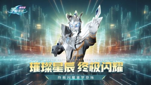 奧特曼宇宙英雄測(cè)試服