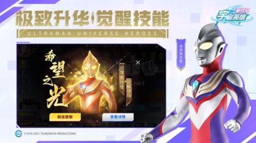 奧特曼宇宙英雄測(cè)試服