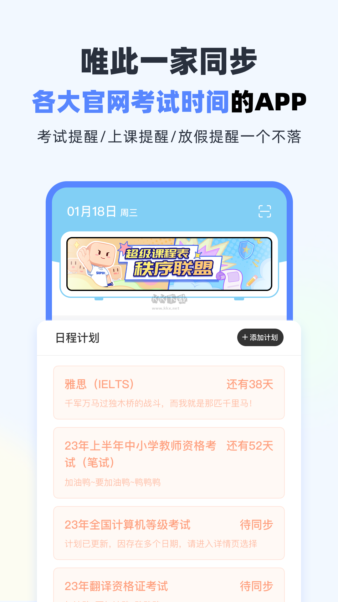 超級課程表app安卓版2024最新