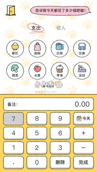 喵喵記賬2024官方正版