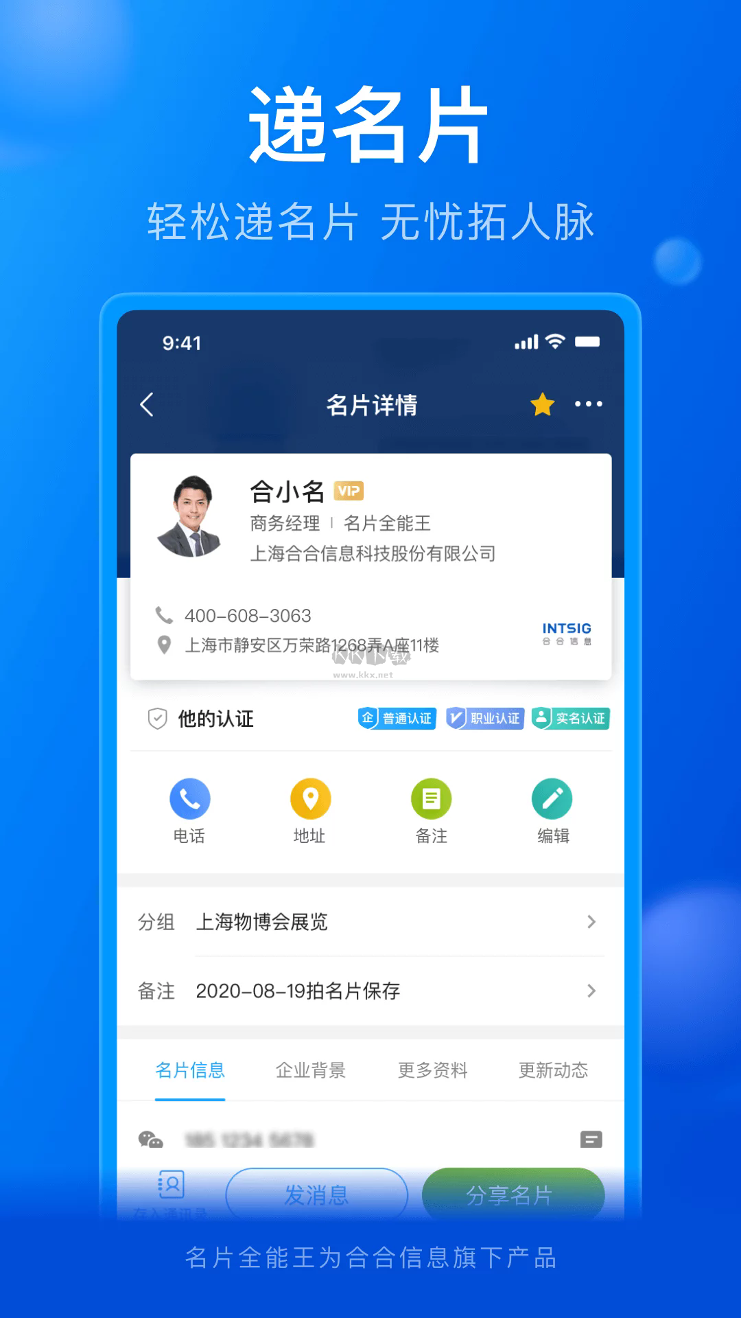 名片全能王app官網(wǎng)免費(fèi)版最新