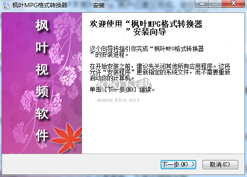 楓葉MPG格式轉換器免費版