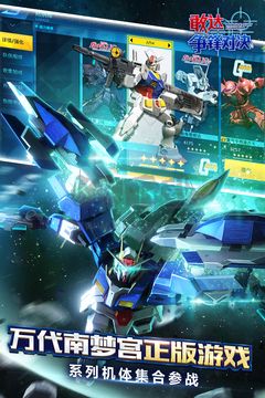 敢達(dá)爭(zhēng)鋒對(duì)決最新版