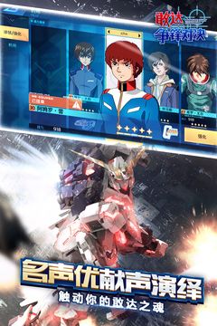 敢達(dá)爭(zhēng)鋒對(duì)決最新版