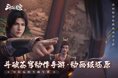 斗破蒼穹：巔峰對(duì)決2024最新版