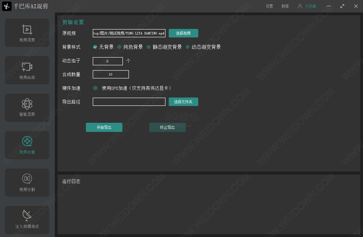 千巴庫AI剪輯工具PC客戶端官方版最新