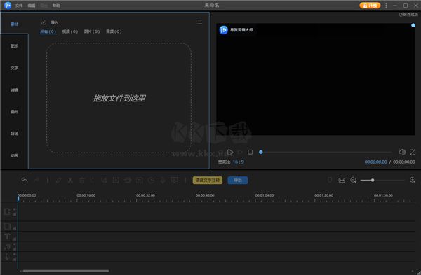 易我剪輯大師2024最新版
