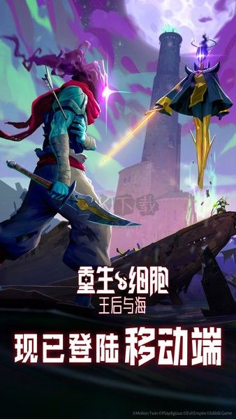 重生細(xì)胞安卓版