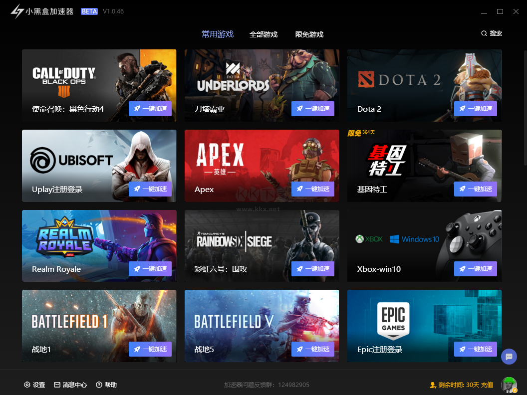 小黑盒加速器PC端官網(wǎng)免費(fèi)版最新