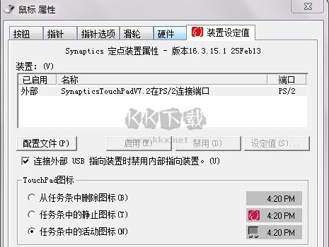 synaptics觸摸板驅(qū)動2024
