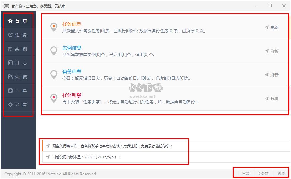 睿備份2024最新官方版