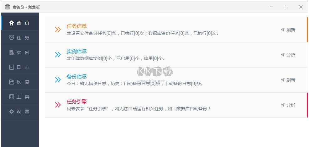 睿備份2024最新官方版