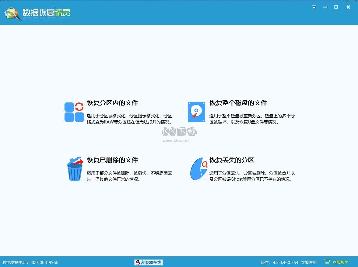 易數(shù)手機數(shù)據(jù)恢復(fù)破解版