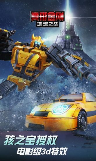 變形金剛地球之戰(zhàn)手游