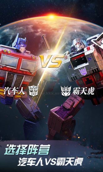 變形金剛地球之戰(zhàn)手游