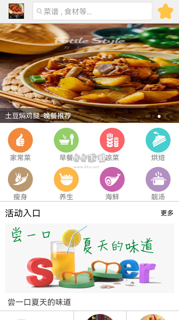 美食菜譜app官方版2024最新