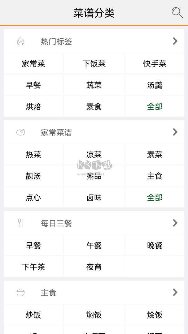 美食菜譜app官方版2024最新