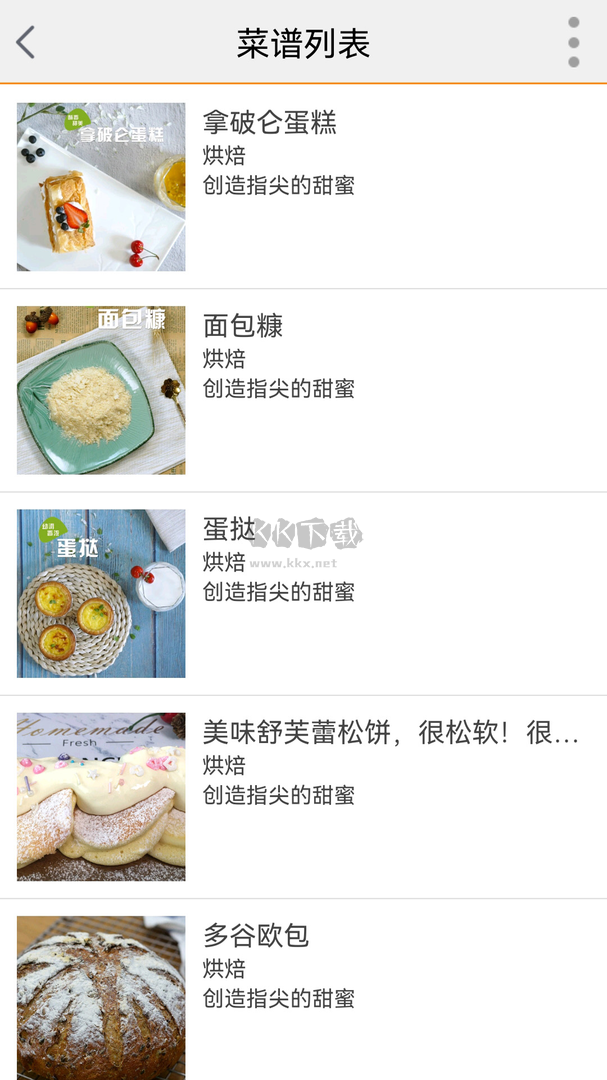 美食菜譜app官方版2024最新